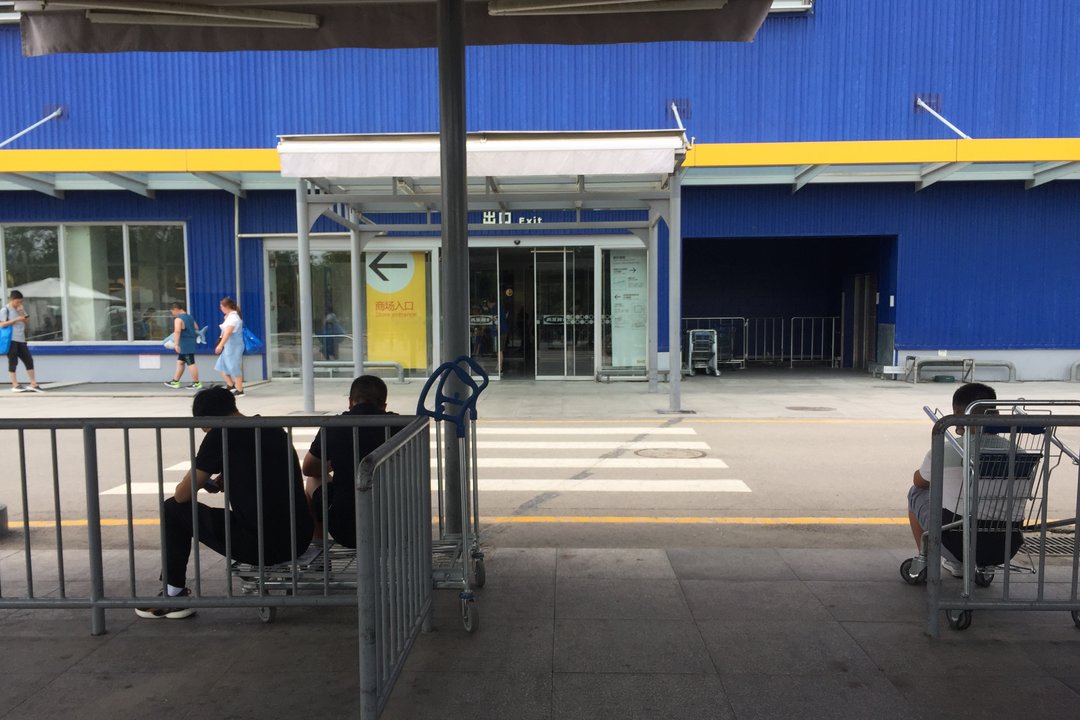 北京宜家家居四元桥店王文贺,四元桥宜家家居王文贺