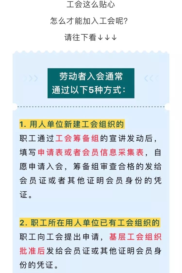 加入工会的十大好处图片,网约车司机加入工会有什么好处