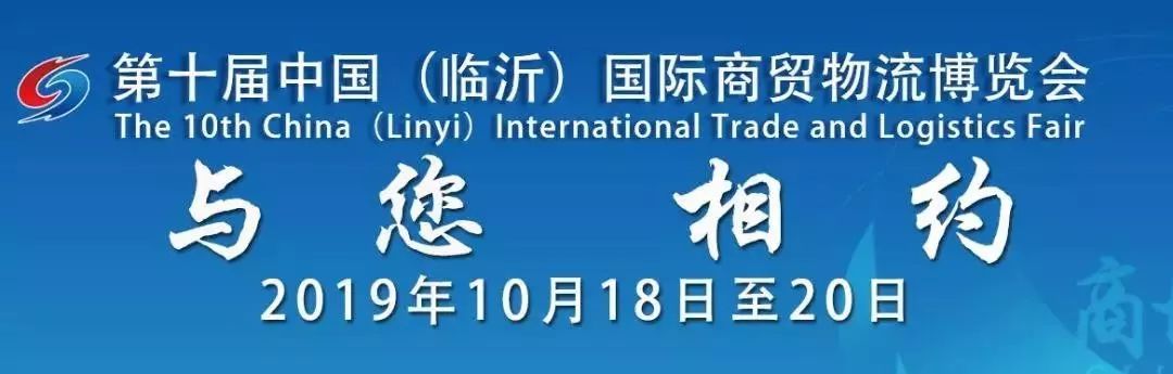 临沂即将迎来的变革,临沂2019国际盛会