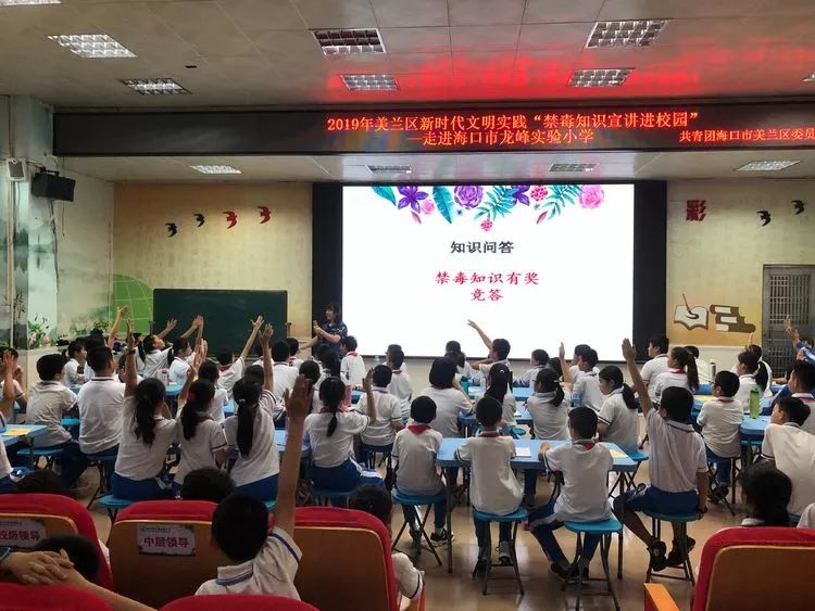 2019年美兰区新时代文明实践“禁毒知识宣讲进校园”—走进海口市龙峰实验小学