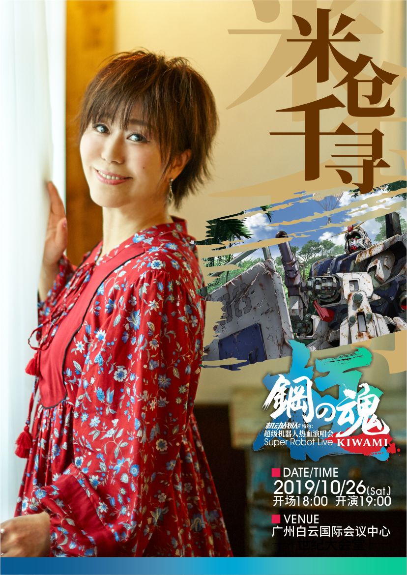 「福利」年度盛宴!日本超级机器人动漫演唱会下周广州开唱