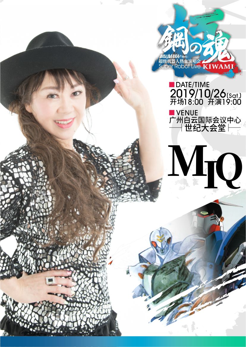 「福利」年度盛宴!日本超级机器人动漫演唱会下周广州开唱