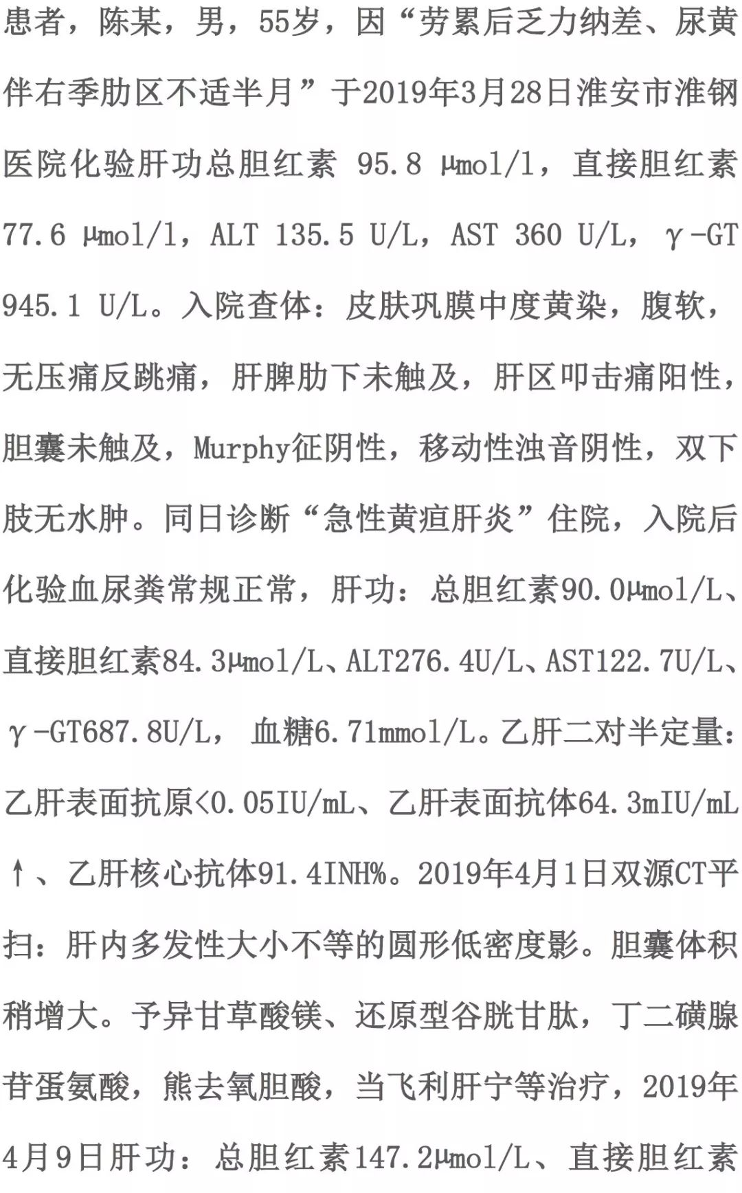 胰腺癌误诊黄疸肝炎,急性黄疸性肝炎住院治疗没效果