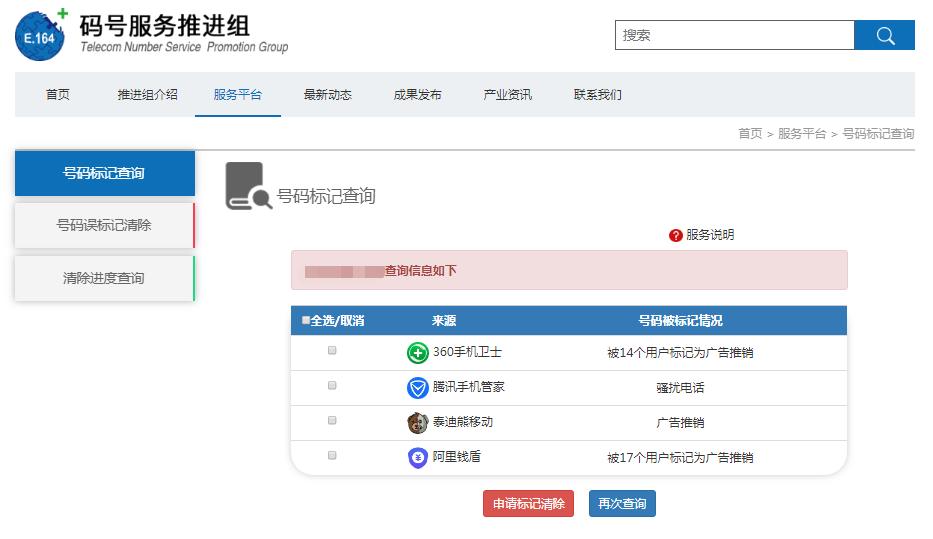 清除手机号码标记,号码误标记查询与清除