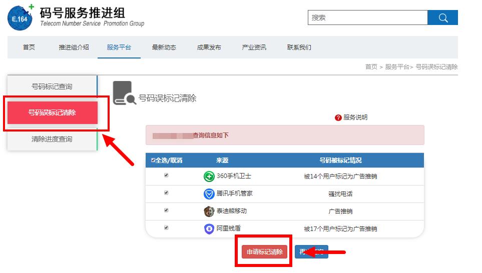 清除手机号码标记,号码误标记查询与清除