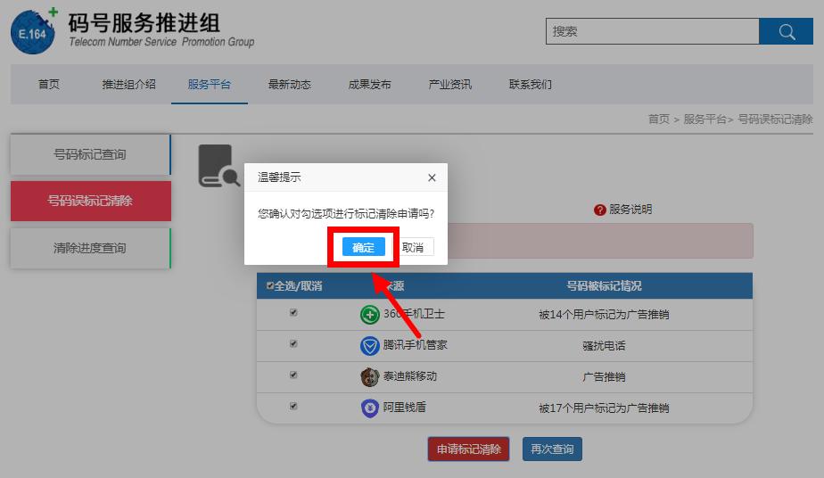 清除手机号码标记,号码误标记查询与清除