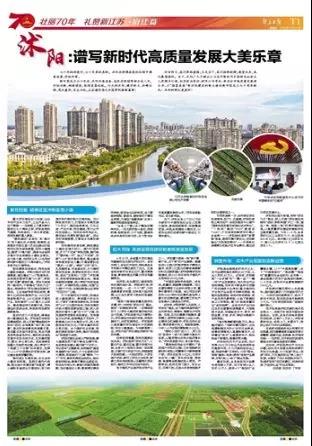 新华日报点赞沭阳,新华日报聚焦