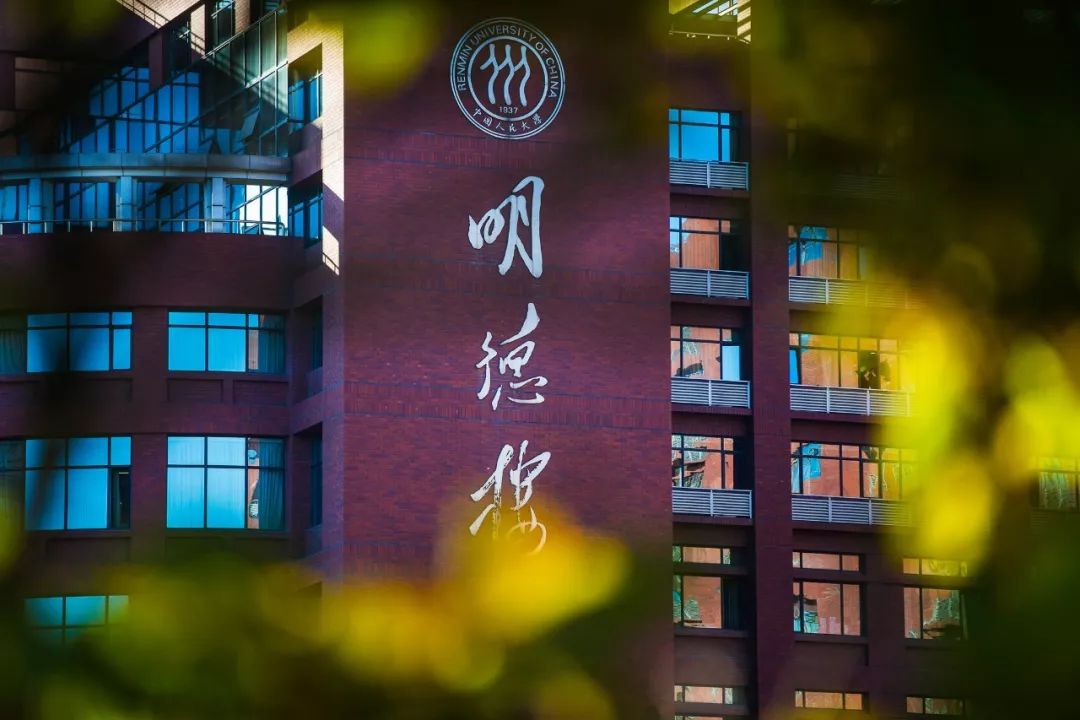 中国人民大学2020年博士研究生招生简章