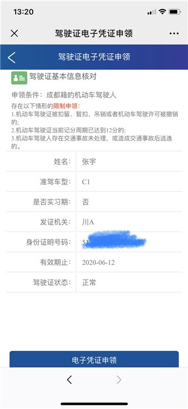 电子驾照申请已受理,粤省事电子驾驶证怎么申领