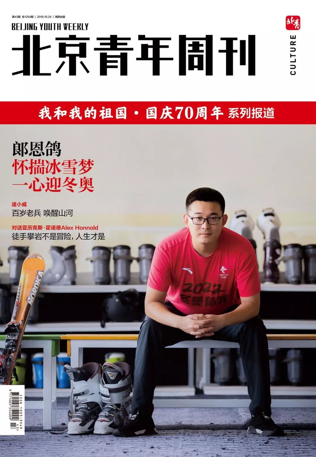 郎恩鸽：怀揣冰雪梦一心迎冬奥