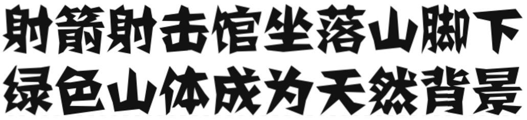 军运会开幕啦！去青山绿水间看比赛