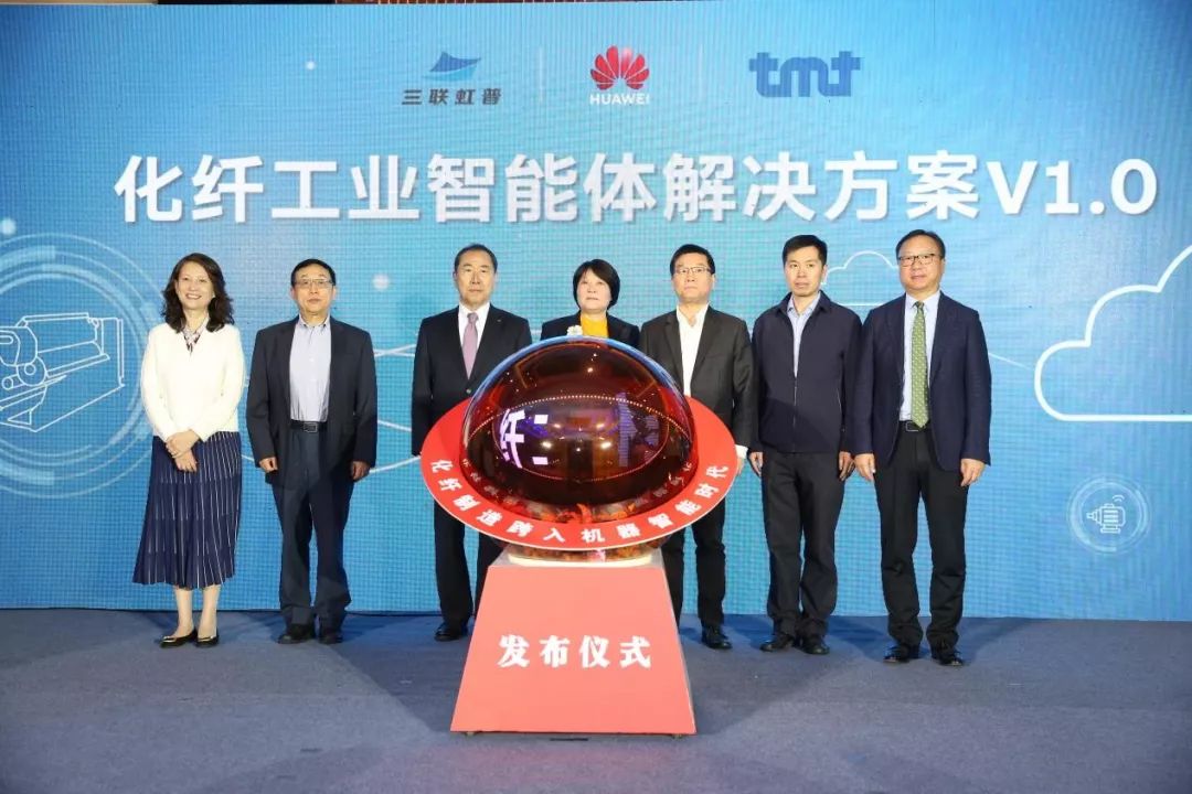 热点|化纤制造跨入机器智能时代！国内首个“化纤工业智能体解决方案”发布