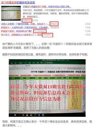 马云1元拍卖房产,马云刘强东双十一半价卖房