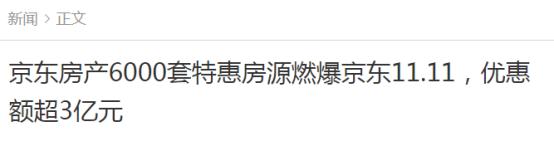 马云1元拍卖房产,马云刘强东双十一半价卖房