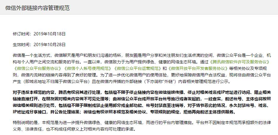 微信新规对于这四种行为直接封号,2017年关于微信的管制措施