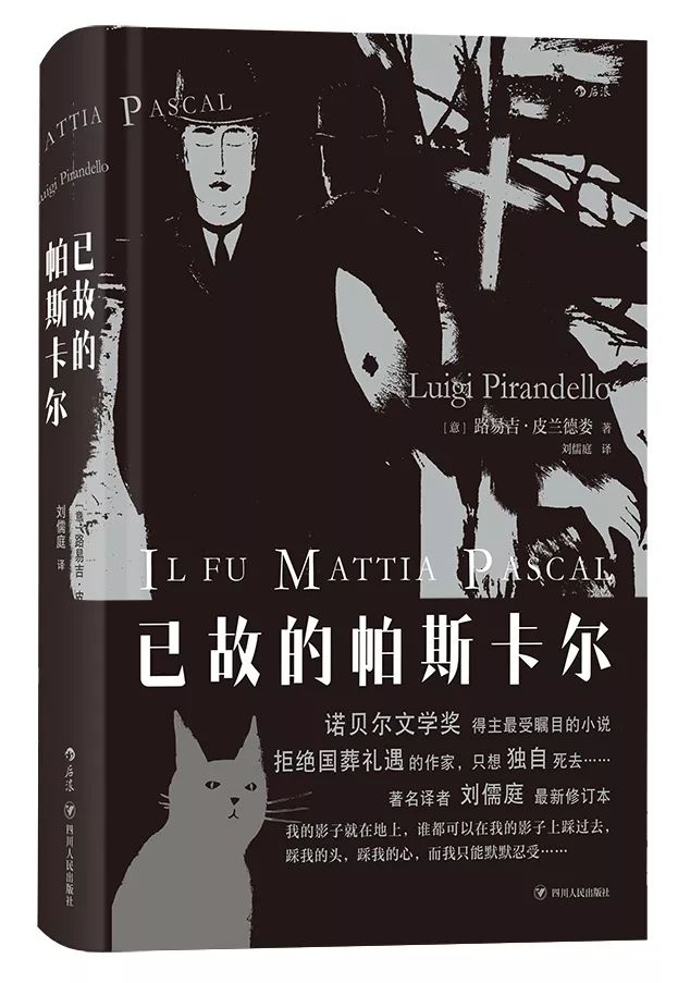 在一颗名为“皮兰德娄”的小行星上，他用想象的真实来对抗生活的荒诞不经|此刻夜读