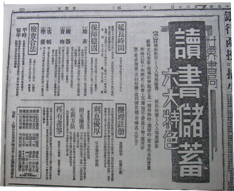 吴永贵民国广告,吴永贵书法