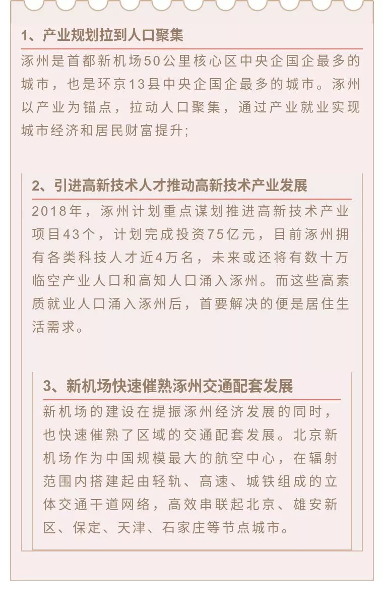 涿州的房价降下来了吗,涿州的房价为什么低