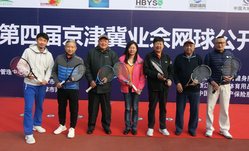 协同发展京津冀相聚相约亦相知——2019第四届京津冀业余网球公开赛