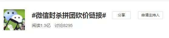 干得漂亮!“帮忙砍价”“帮我加速”……微信出手了,今后将封杀这类链接