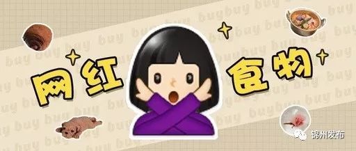 网红食品打假系列,回应监管部门网红食品