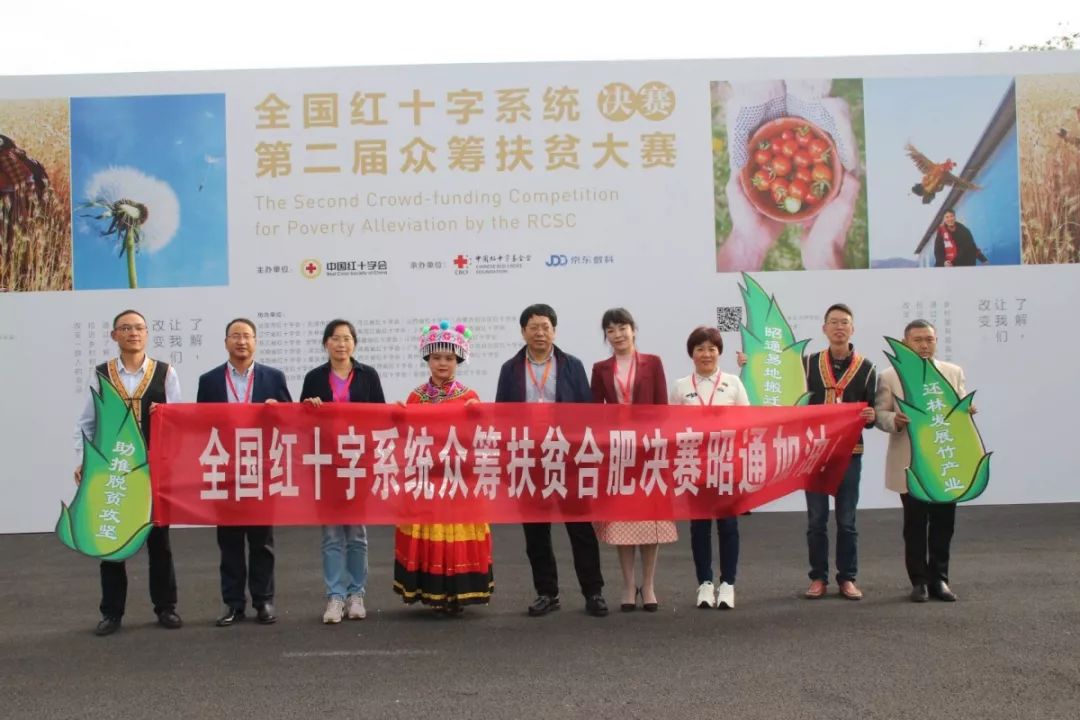 镇雄“云笋”荣获全国红十字系统众筹扶贫大赛二等奖