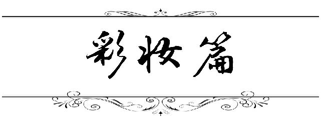 郑才千的学神秘籍,郑才千学神秘笈