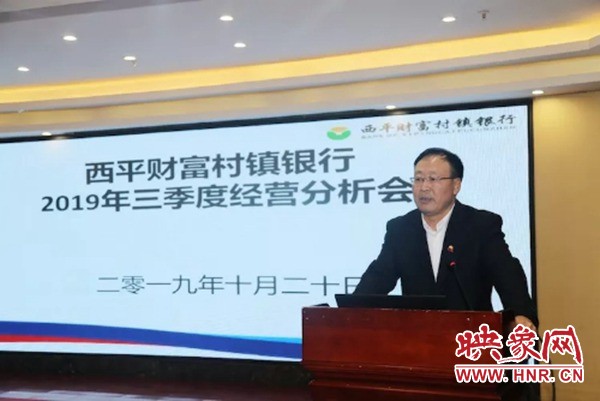 西平财富村镇银行最新消息,西平财富村镇银行工作时间