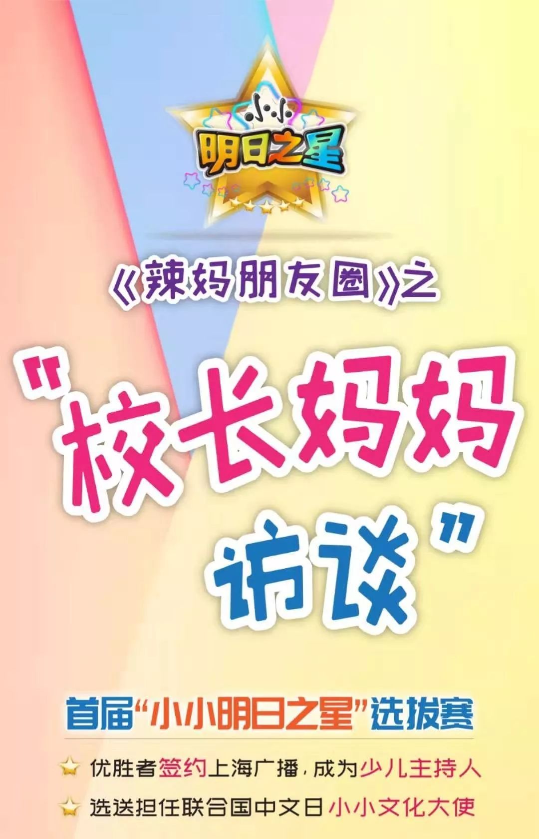 小小明日之星·校长妈妈访谈｜七宝明强小学：百年老校正年轻