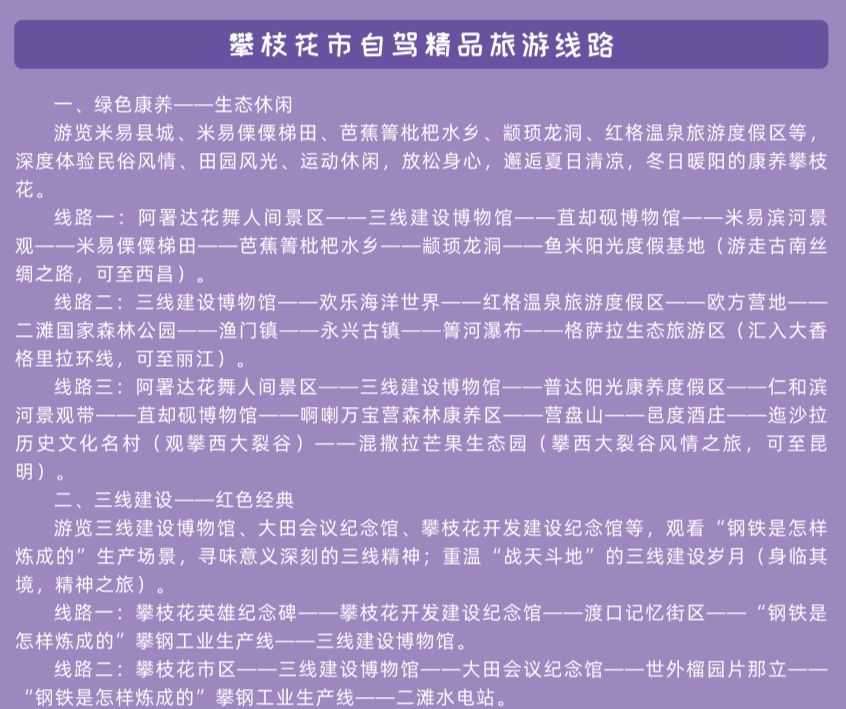 攀枝花旅游必备,攀枝花旅游产品