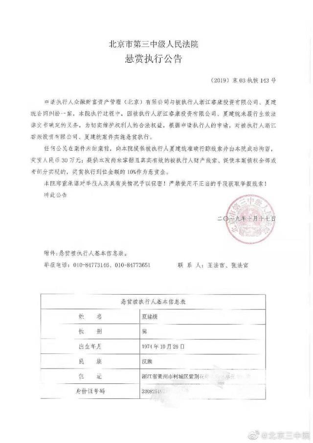 法院悬赏2100万找前首富,法院悬赏20万寻人