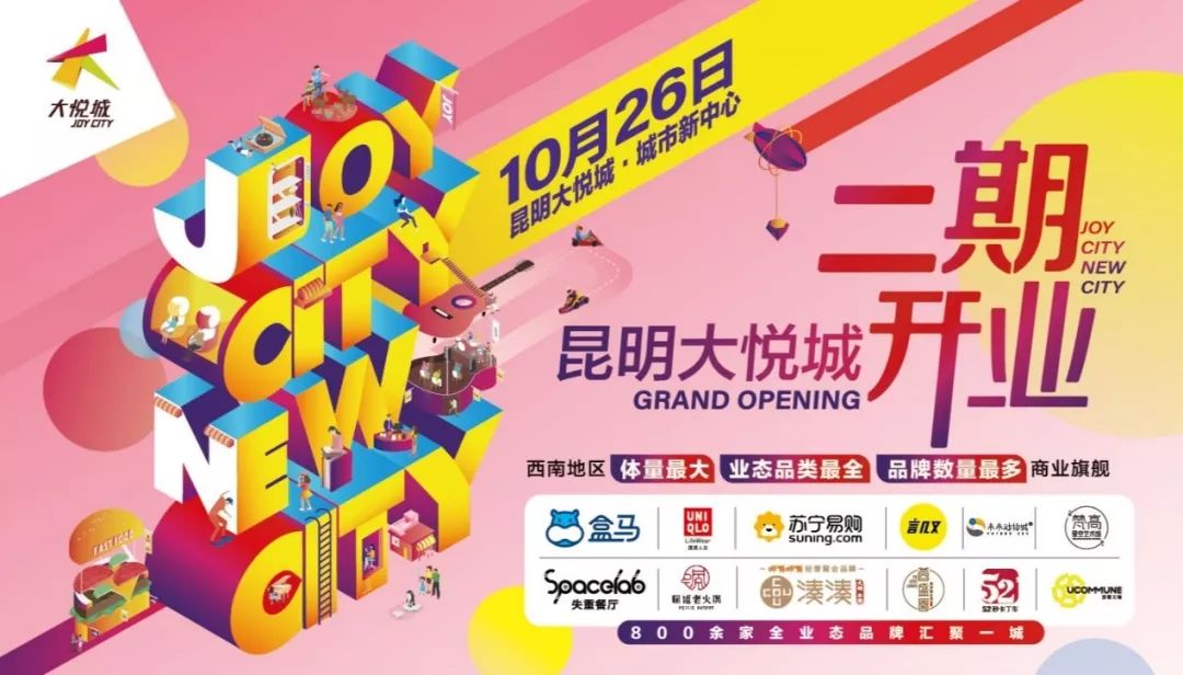 大悦城二期开业时间,即将开业的大悦城