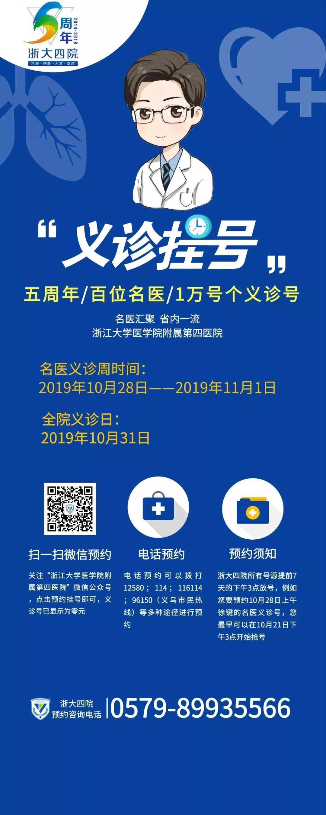 义乌市第一人民医院专家门诊,义乌市中医医院专家号