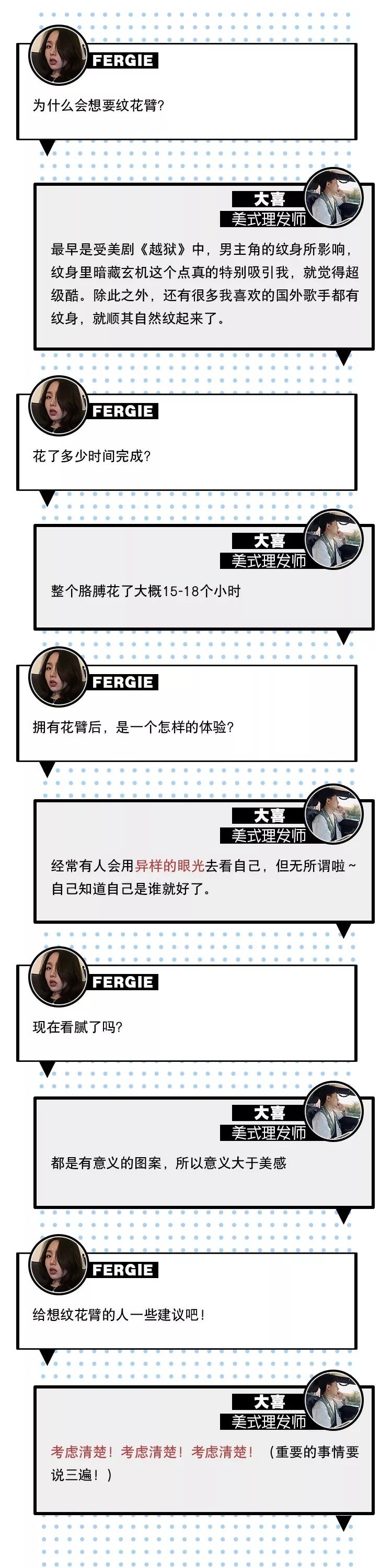 有没有后悔纹花臂,纹花臂对以后有什么影响