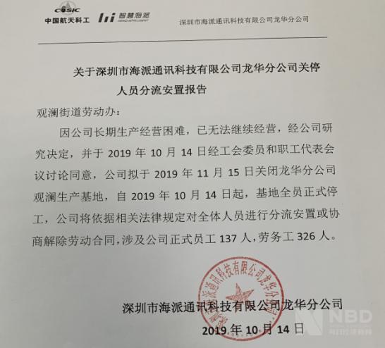 漩涡中的海派通讯：关停工厂早已经营不佳总部多位高管悄然离职