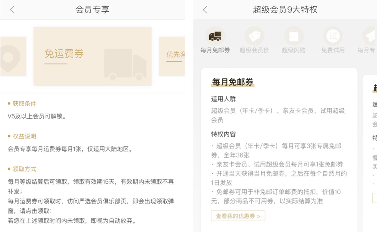 十大电商平台付费会员设计“套路”