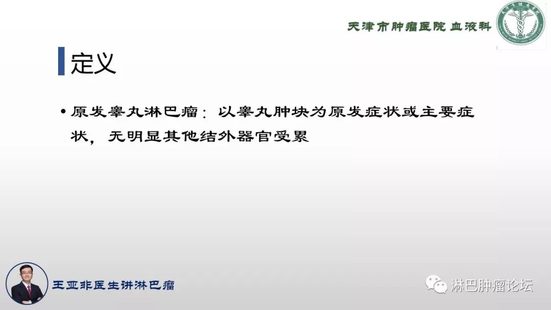 原发性脾淋巴瘤,原发淋巴瘤诊断标准