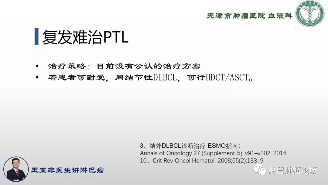 原发性脾淋巴瘤,原发淋巴瘤诊断标准