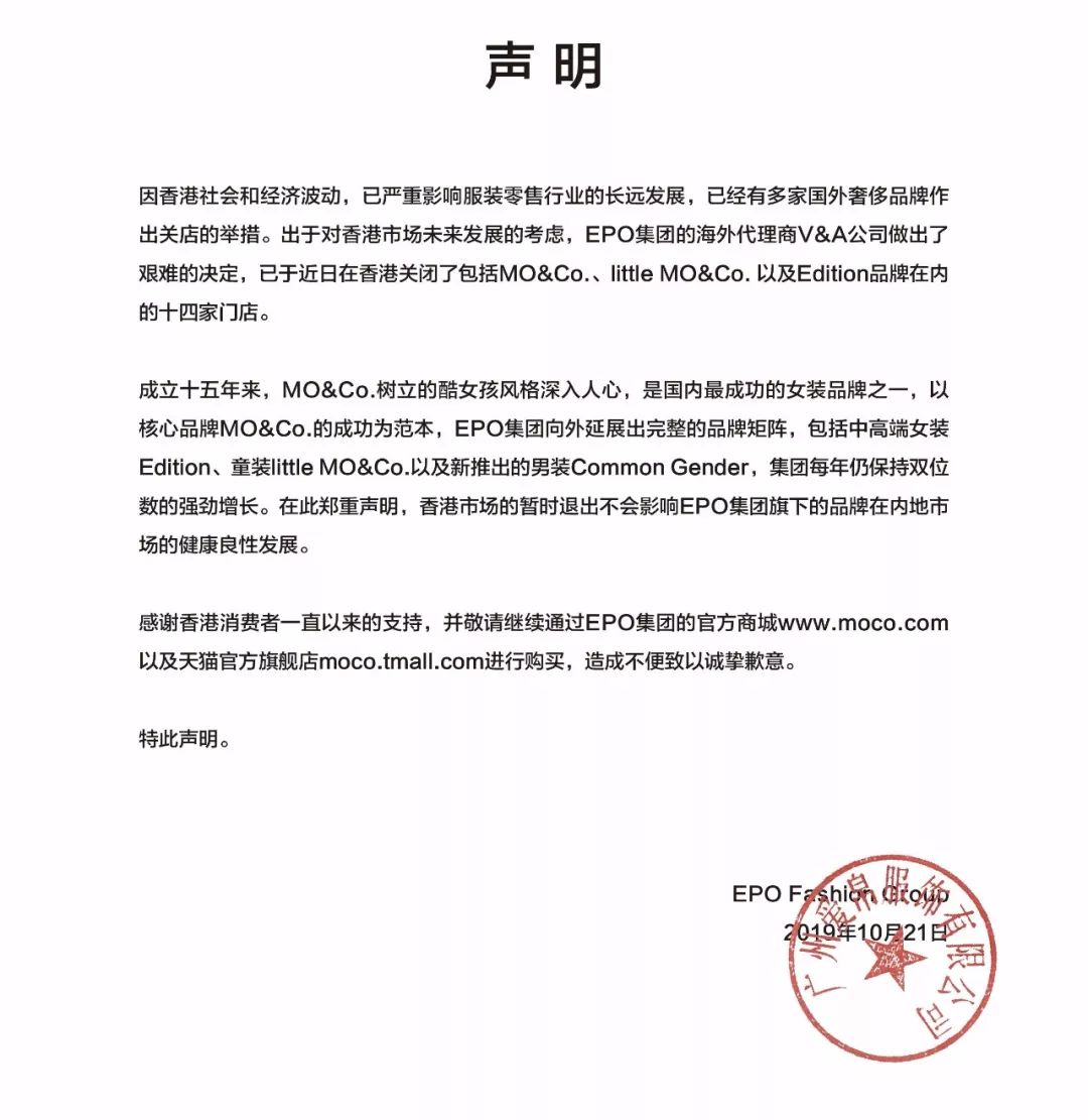 早报|MOCo.母公司发声明，决定暂时退出香港市场；欧莱雅集团收购新香水品牌；Gucci将举办男装秀