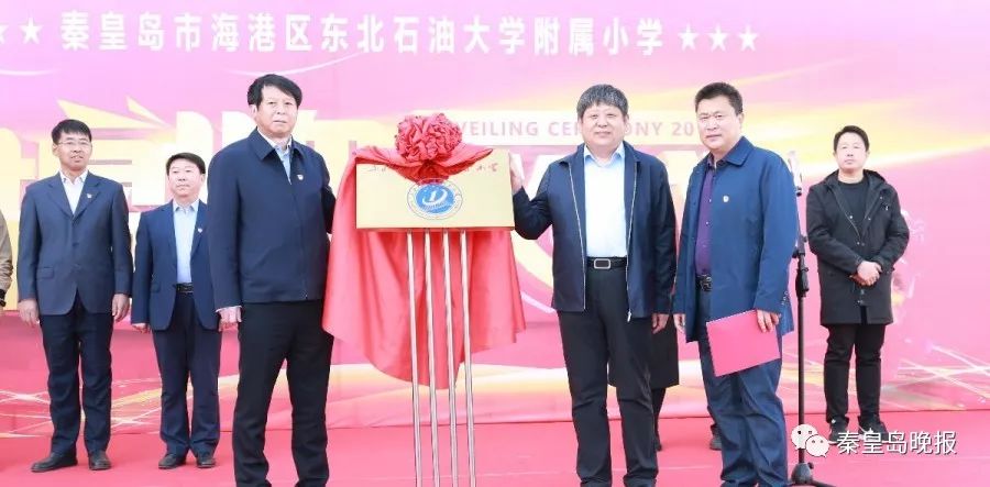 秦皇岛东北大学石油附属小学,秦皇岛海港区小学新校区