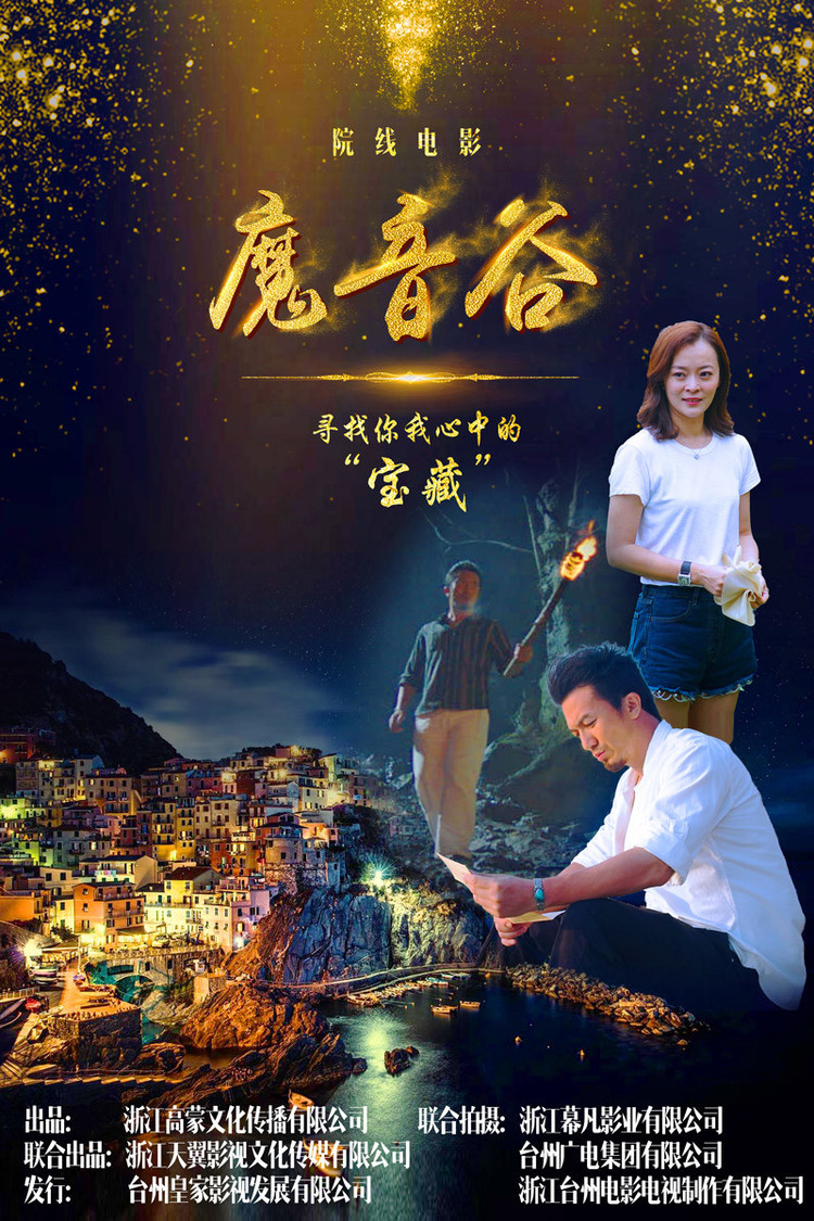 面对迷茫，愿我们都能找到属于自己的“魔音谷”