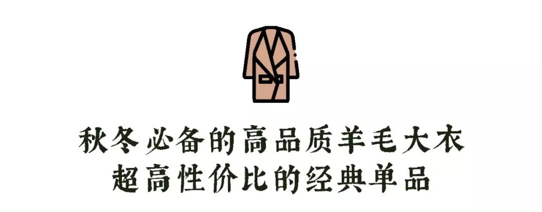 1/10价钱买奢品、法国小众品牌,MaxMara、Burberry同厂经典大衣