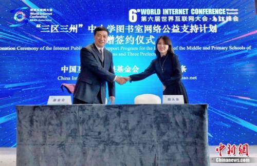 趣头条亮相世界互联网大会公益慈善论坛践行“内容向善”