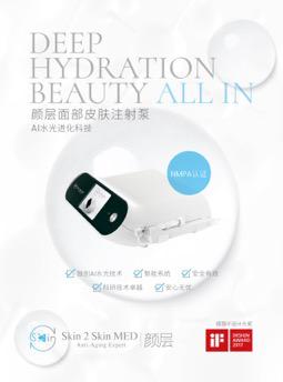 禾雅堂Skin2SkinMED新品隆重发布，开创AI水光新纪元