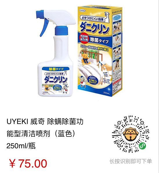 好用的去螨虫喷雾推荐,除螨喷雾排行第一名神器