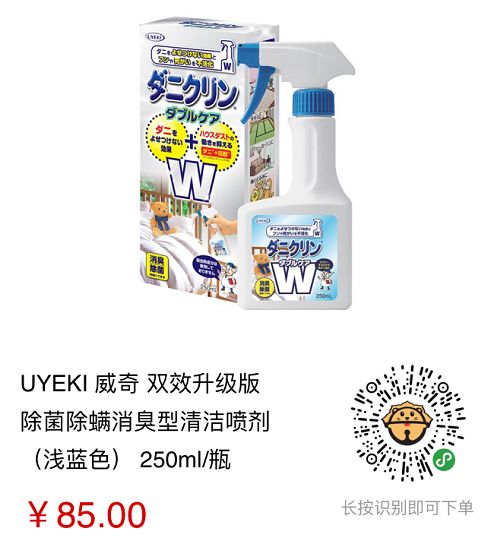 好用的去螨虫喷雾推荐,除螨喷雾排行第一名神器