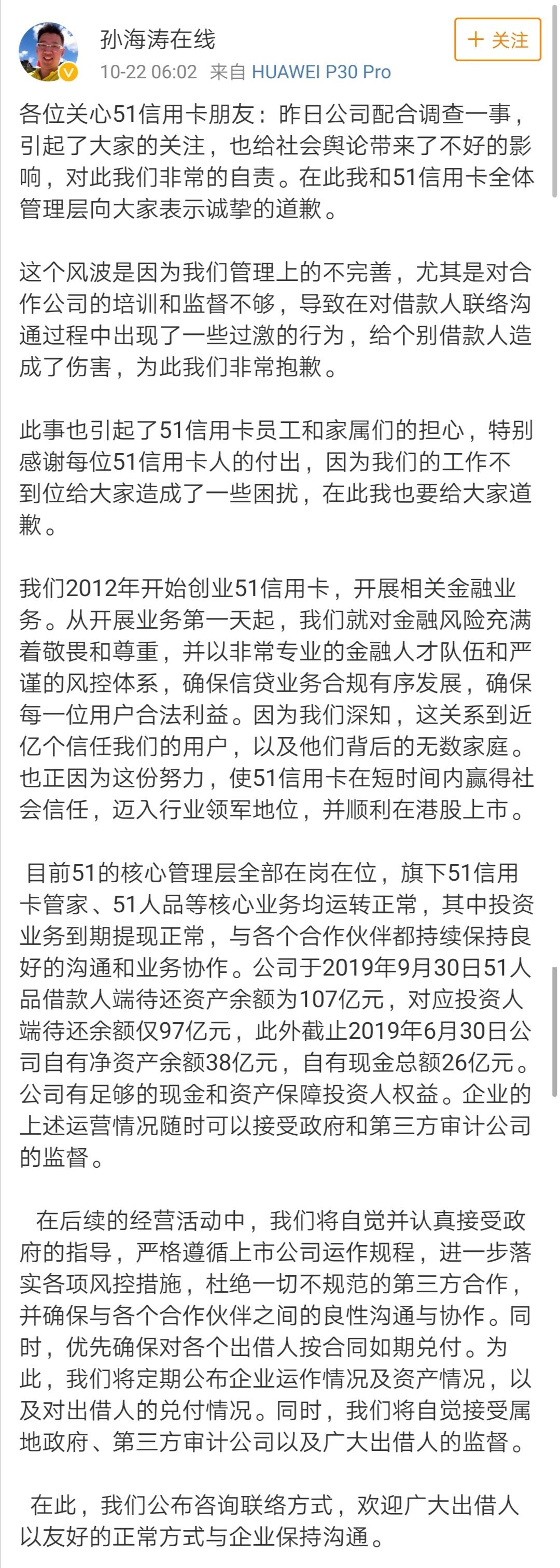 51信用卡回应股价,51信用卡创始人致歉完整版
