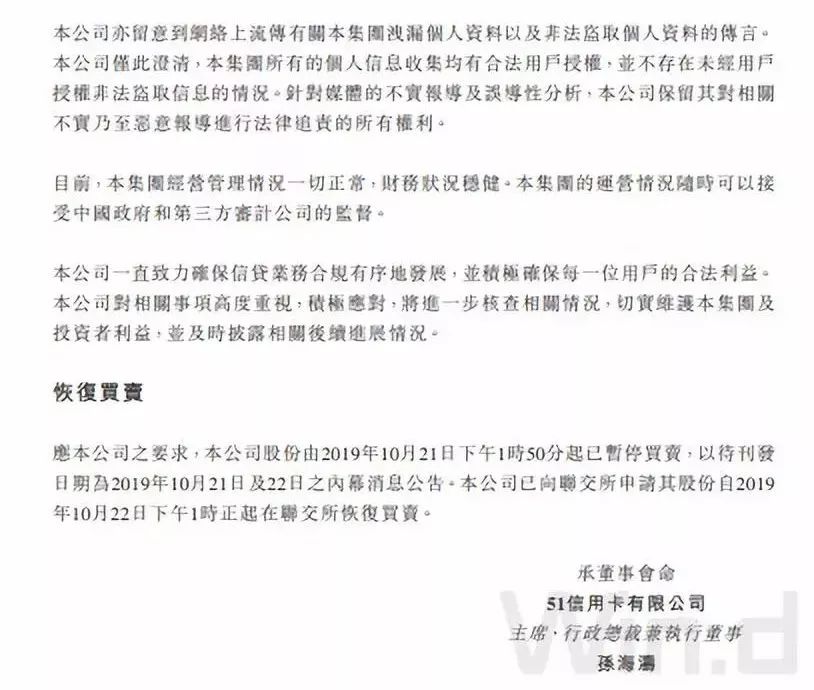 51信用卡回应股价,51信用卡创始人致歉完整版