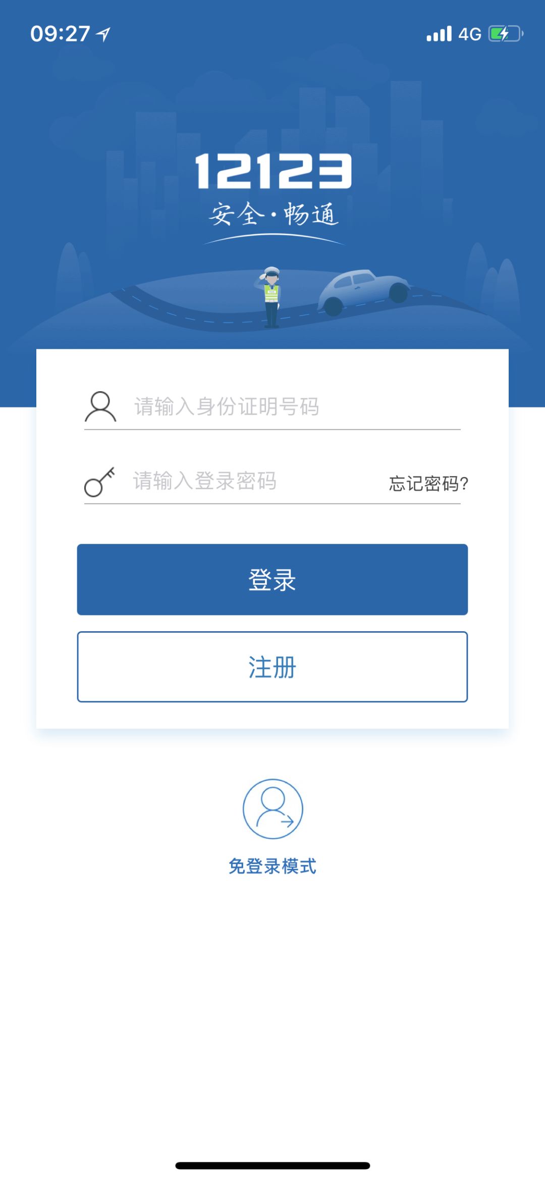 怎么在交管12123上面签电子授权书,交管12123申请的如何快速通过审核