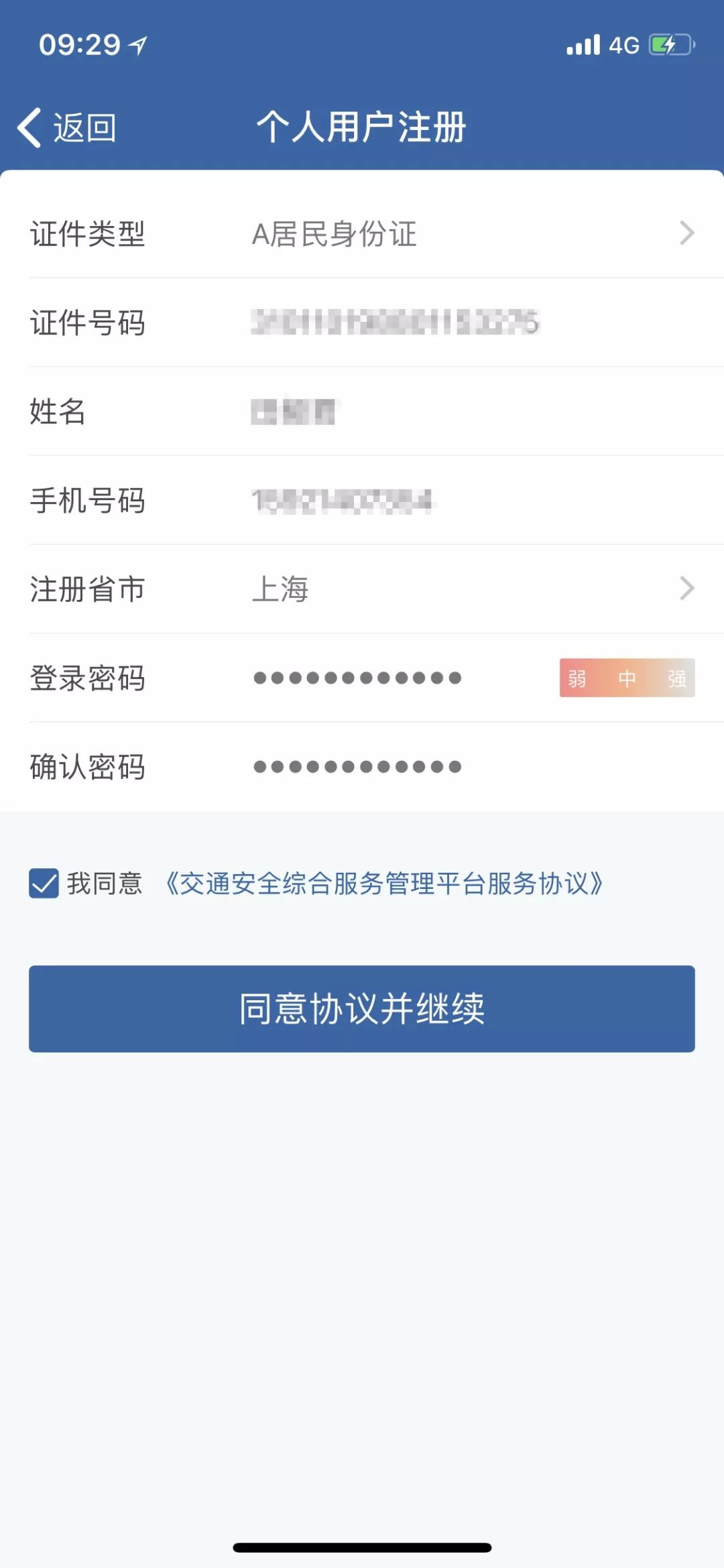 怎么在交管12123上面签电子授权书,交管12123申请的如何快速通过审核